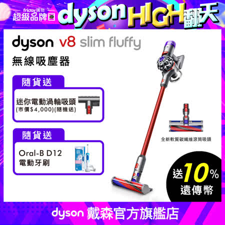 送迷你吸頭+電動牙刷
V8 slim fluffy吸塵器