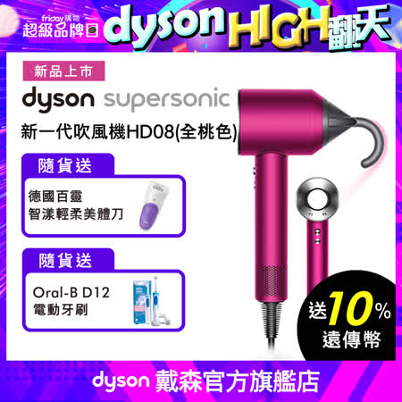 Supersonic 吹風機 HD08 全桃紅色