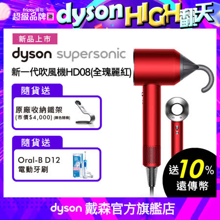 Supersonic 吹風機 HD08 附精美禮盒