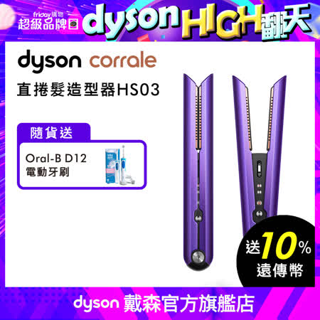 Corrale 直捲髮造型器 HS03 奢華紫