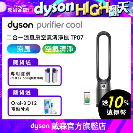 送專用濾網+電動牙刷
TP0涼風扇空氣清淨機
