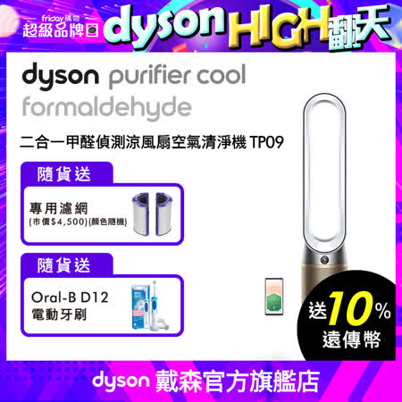  送專用濾網+電動牙刷
TP09甲醛偵測涼風扇清淨機