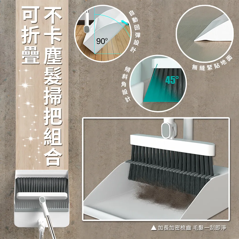 【Imakara】可折疊不卡塵髮掃把組合