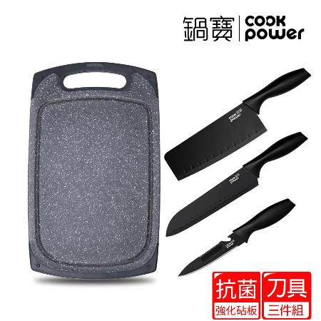 【CookPower鍋寶】刀具三件組+抗菌不沾砧板大理石紋(小)(美安獨家)