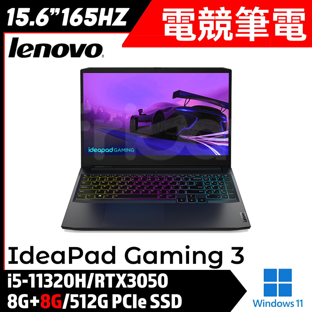 【記憶體升級】Lenovo 聯想  IdeaPad Gaming3 82K10176TW 15吋