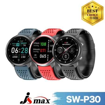 (快速到貨)【JSmax 】 SW-P30氣囊光電式健康管理運動手錶