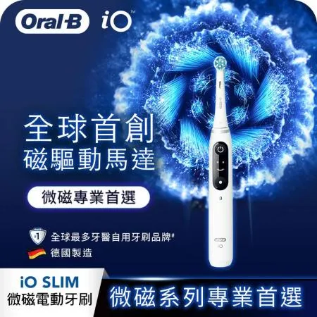 德國百靈Oral-B-iO SLIM 微磁電動牙刷 (白色)