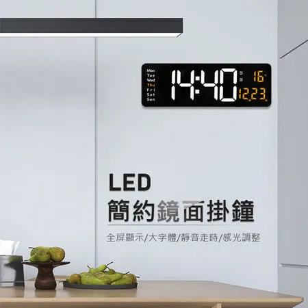 LED鏡面數字鐘 (大款) LED掛鐘 數字鐘 電子時鐘 LED時鐘 客廳/家用/臥室/靜音時鐘 (USB插電)