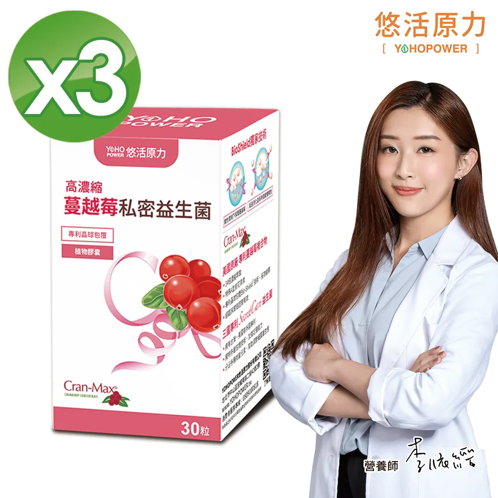 【悠活原力】
高濃度蔓越莓益生菌X3盒