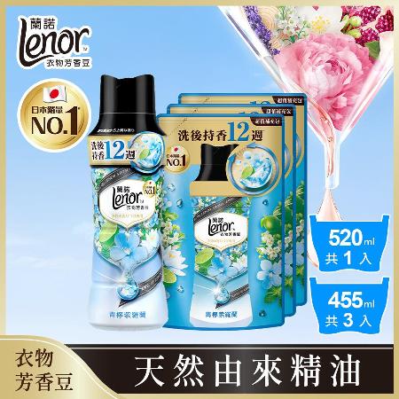 Lenor蘭諾衣物芳香豆 1+3件組 520mlx1+455mlx3青檸紫羅蘭