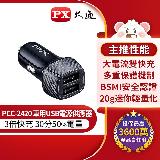 【PX大通】車用USB電源供應器 PCC-2420