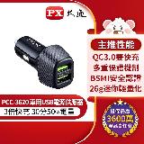 【PX大通】車用USB電源供應器 PCC-3620