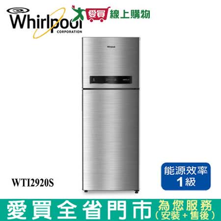 惠而浦250L雙門變頻冰箱WTI2920S