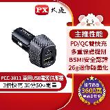 【PX大通】車用USB電源供應器 PCC-3811