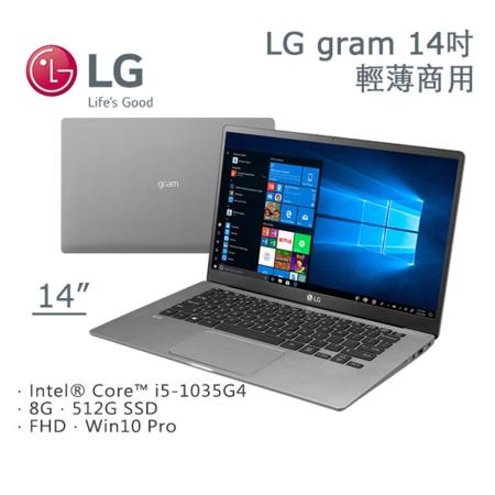 LG gram
14吋商用筆電 Win10 Pro