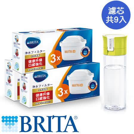 BRITA MAXTRA Plus濾芯優惠組(9芯)+隨身濾水瓶(乙支)