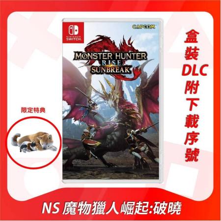任天堂 Switch NS 魔物獵人 崛起：破曉 盒裝DLC下載序號卡 中文版-附特典