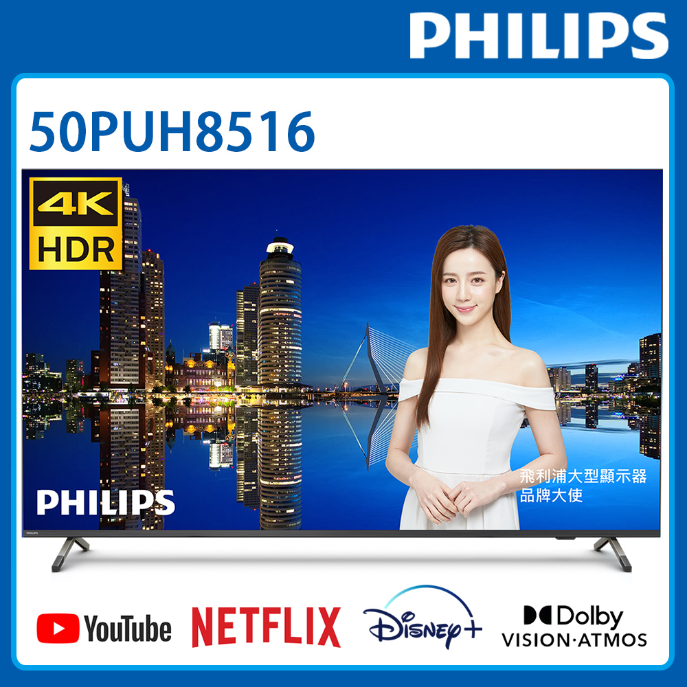 【送原廠禮+安裝】飛利浦 50吋4K andriod聯網液晶顯示器(50PUH8516)