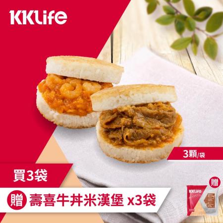【買3送2】KKLife香Q米漢堡3袋(6口味任選_170g/顆；3顆/袋)_買再送洋菇豚燒米漢堡2袋!