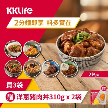 【買3送2】KKLife大份量料理包3袋(155~250g/包；2包/袋)