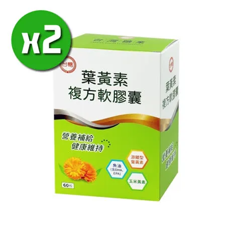 台糖 葉黃素複方軟膠囊x2盒(60粒/盒)