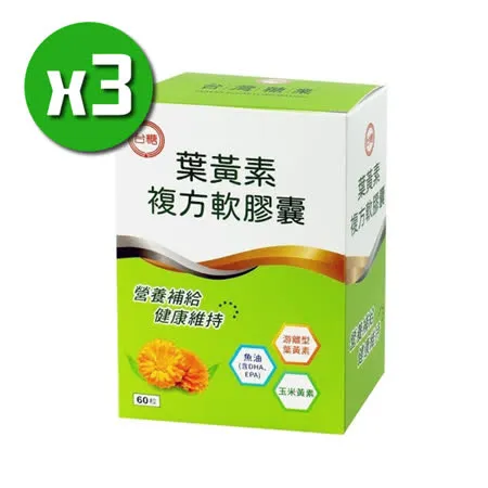 台糖 葉黃素複方軟膠囊x3盒(60粒/盒)