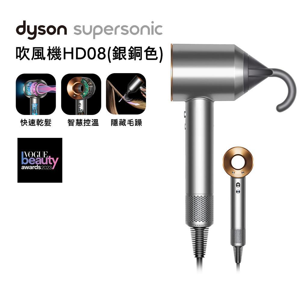 【送鐵架+Oster果汁機】Dyson戴森 Supersonic 吹風機 HD08 銀銅色