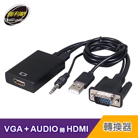 【伽利略】VGA   AUDIO 轉 HDMI 轉接頭