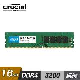 【Micron 美光】Crucial DDR4 3200-16GB 桌機型記憶體【2Rx8】