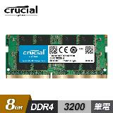 【Micron 美光】Crucial DDR4 3200 8GB 筆記型記憶體