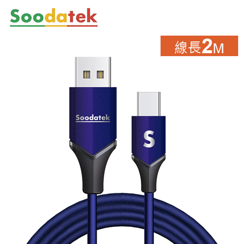 【Soodatek】Type C V型高彈絲充電傳輸線-藍色/2M