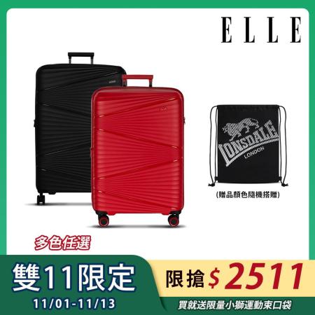 ELLE 法式浮雕系列
28吋輕量PP材質行李箱