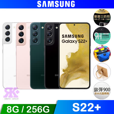 Samsung Galaxy S22+ (8G/256G) 手機-贈雙孔快充頭(MK)+其他贈品