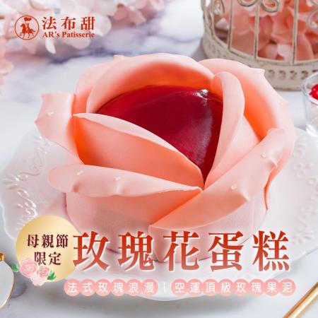 【法布甜】
玫瑰花覆盆子蛋糕(8吋)