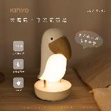 【KINYO】LED-6543 大嘴鳥 呼吸氣氛燈