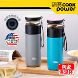 【CookPower 鍋寶】超真空陶瓷茗茶保溫杯450ml (兩色可選)