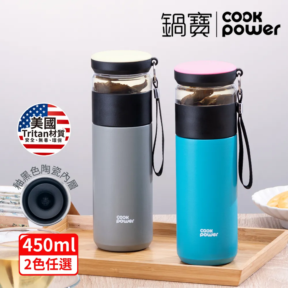 買一送一【CookPower 鍋寶】超真空茗茶保溫杯450ML (多色可選)