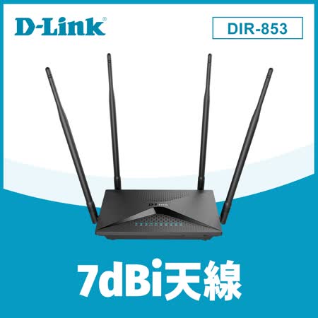 快速到貨★【D-Link 友訊】 DIR-853 Wireless AC1300 MU-MIMO Gigabit無線路由器