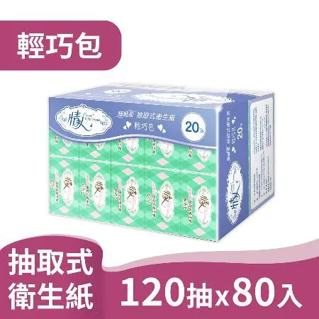 情人 抽取式衛生紙輕巧包 120抽x20包x4串