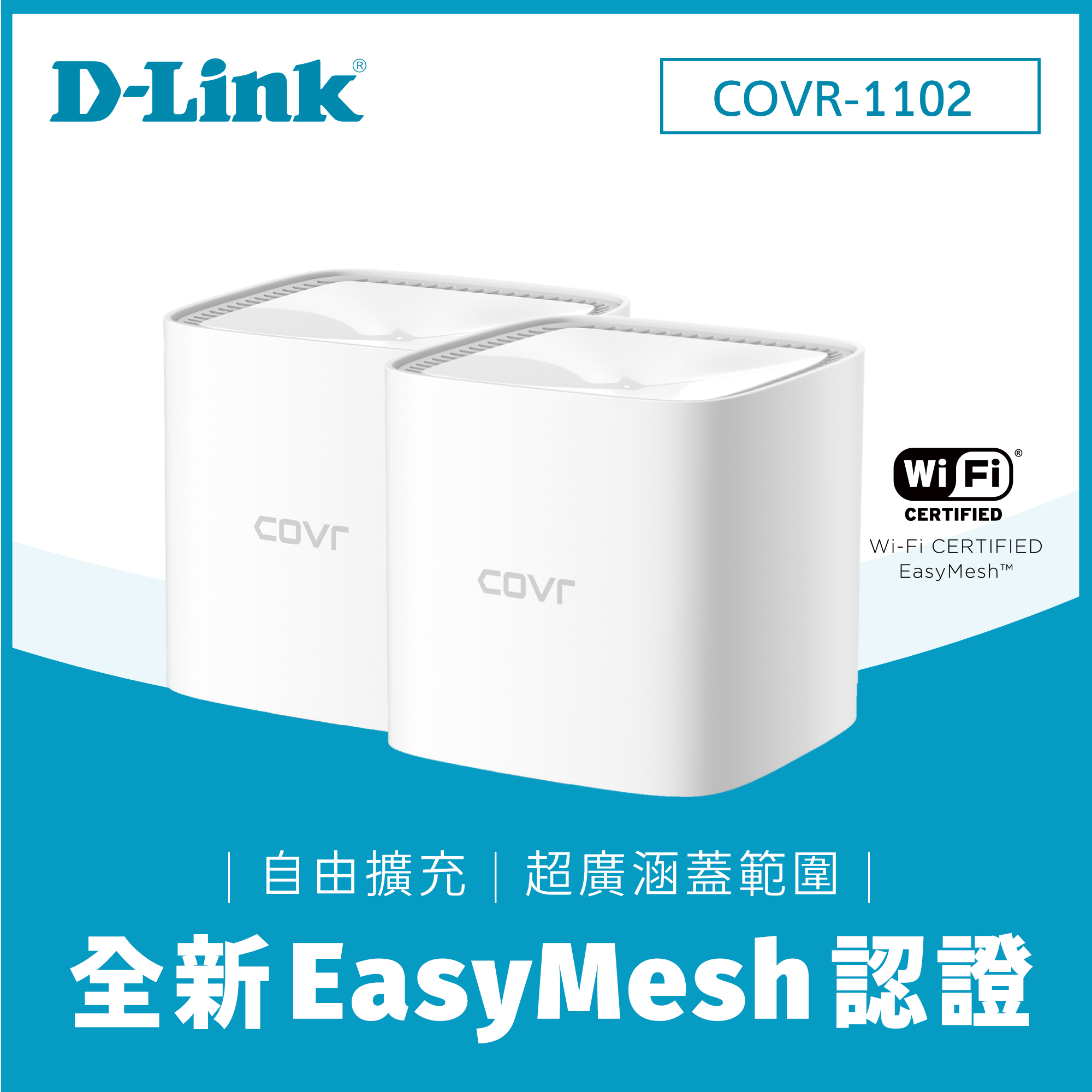 快速到貨★【D-Link 友訊】 COVR-1100 AC1200雙頻Mesh Wi-Fi無線路由器 (二入組)