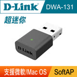 快速到貨★【D-Link 友訊】 DWA-131 Wireless N NANO USB 無線網路卡
