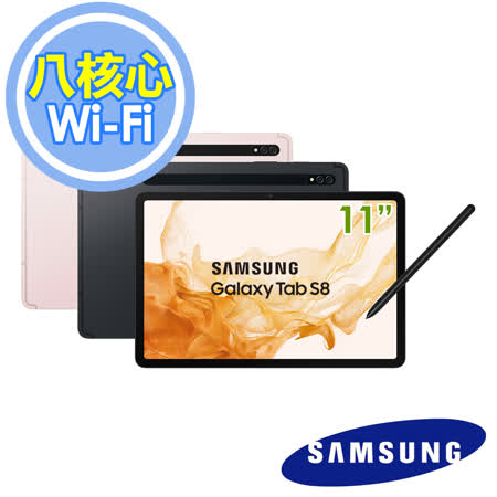 Samsung Galaxy Tab S8 Wi-Fi X700 11吋 8G/128G 平板電腦