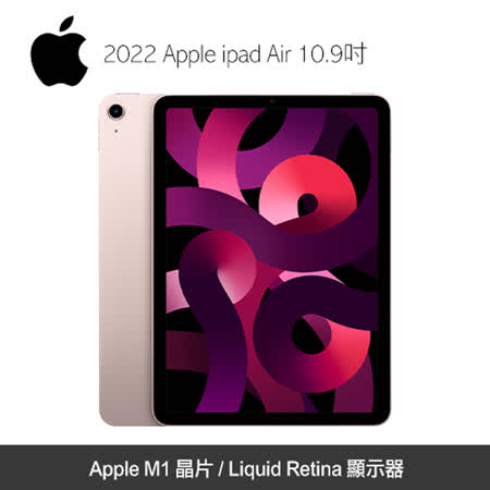 2022 Apple ipad Air 10.9吋 (MM9M3TA/A)256GB WiFi 粉色