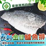 【歐呷私廚】台灣金目鱸魚菲力魚排8片-200-300G/片