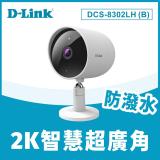 D-Link 友訊DCS-8302LH(B) 2K IP CAM超廣角無線網路攝影機防潑水