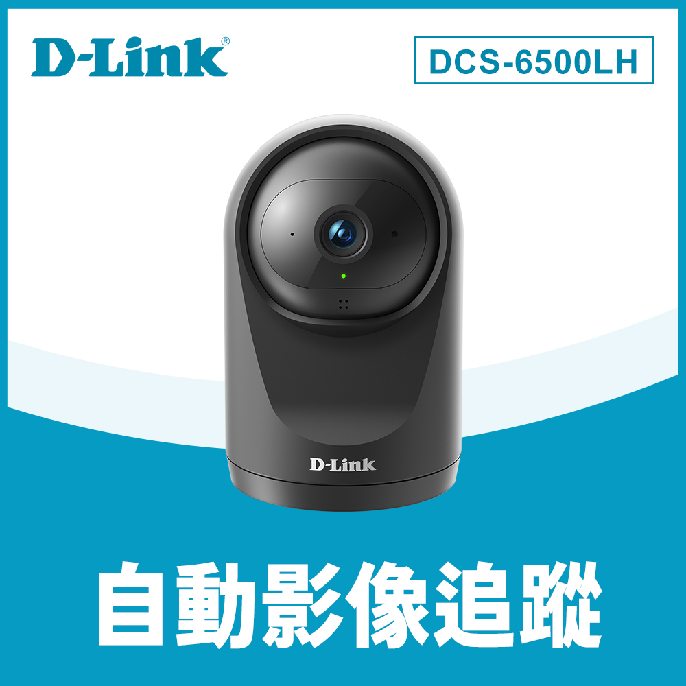 快速到貨★【D-Link 友訊】DCS-6500LH Full HD 迷你旋轉無線網路攝影機