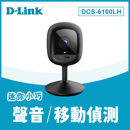 快速到貨★【D-Link 友訊】DCS-6100LH Full HD 迷你無線網路攝影機