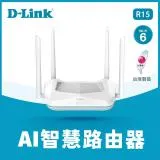 快速到貨★【D-Link 友訊】R15 AX1500 Wi-Fi 6 台灣製造 雙頻無線路由器分享器