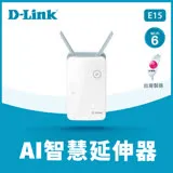 快速到貨★【D-Link 友訊】E15 AX1500 Wi-Fi 6 無線延伸器 台灣製造