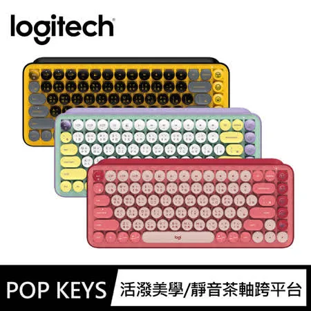 羅技 POP KEYS 無線機械式鍵盤(茶軸)